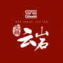 文昌云巖