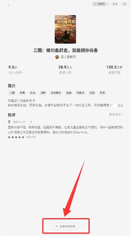 秘讀小說