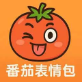 番茄斗圖表情包