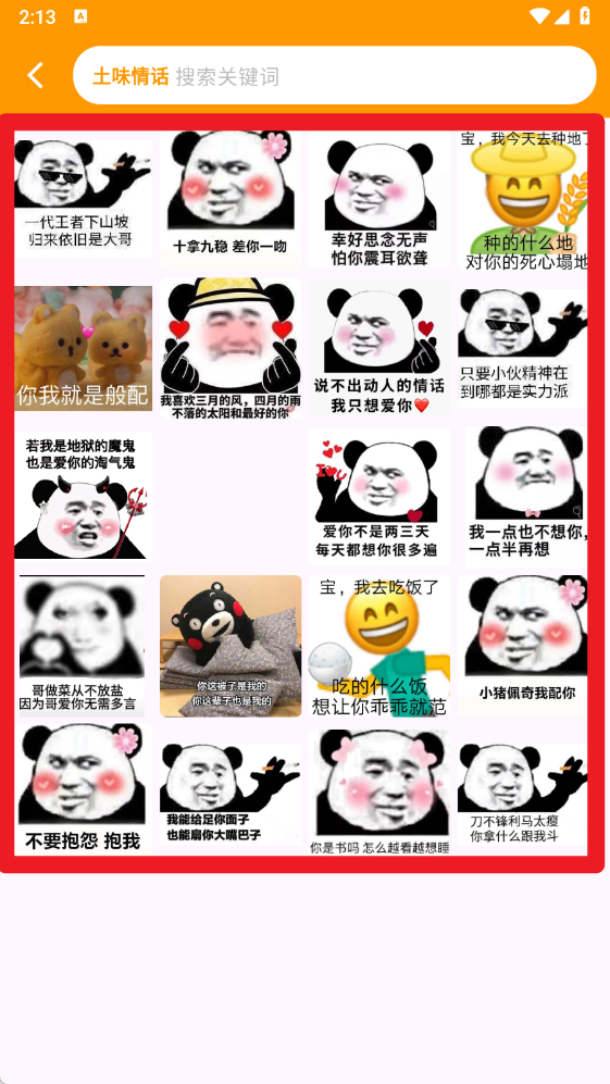 番茄斗圖表情包
