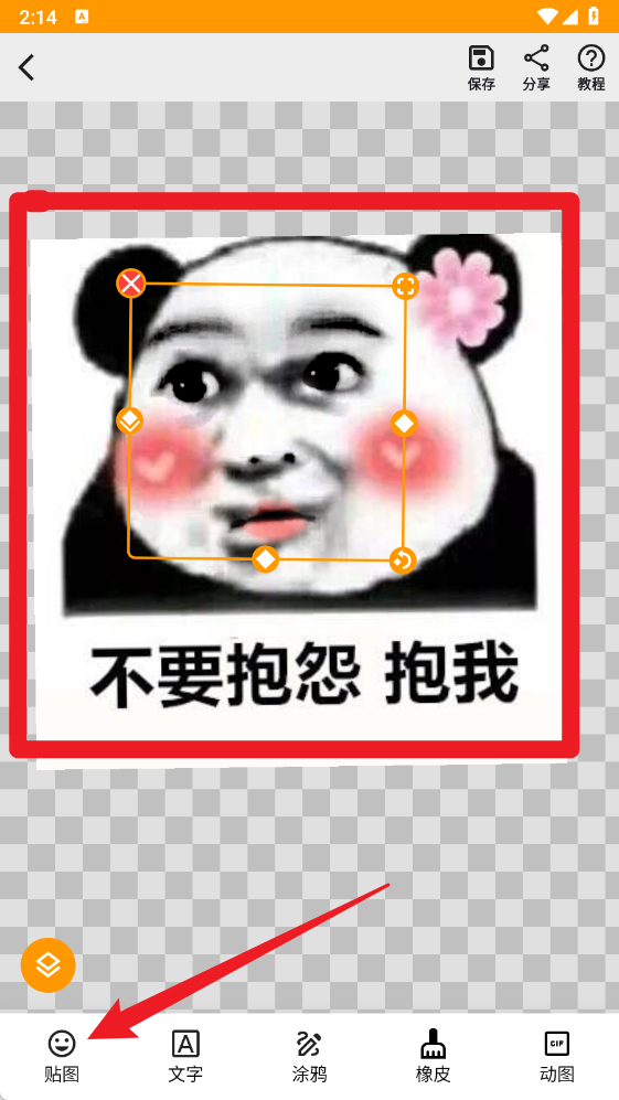 番茄斗圖表情包
