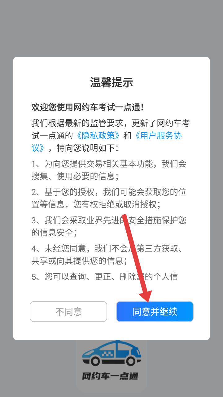 網(wǎng)約車考試一點(diǎn)通