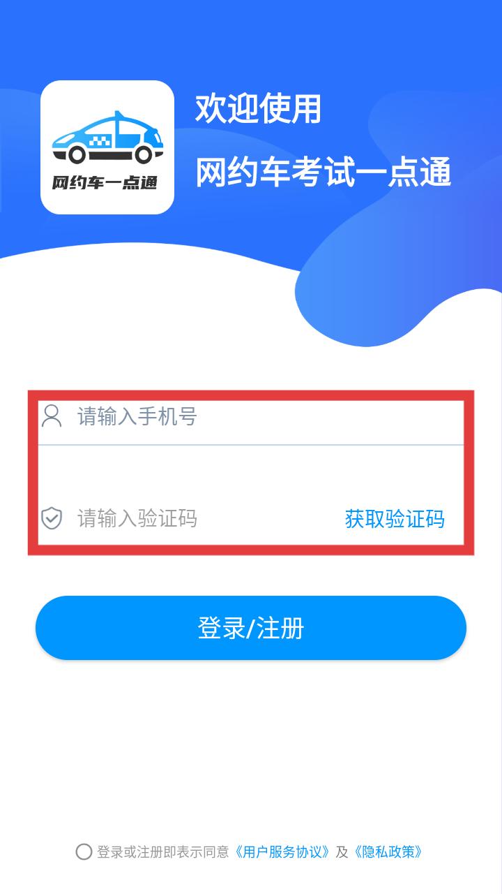 網(wǎng)約車考試一點(diǎn)通