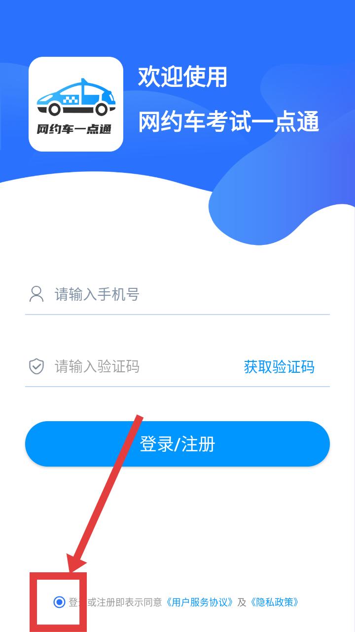網(wǎng)約車考試一點(diǎn)通