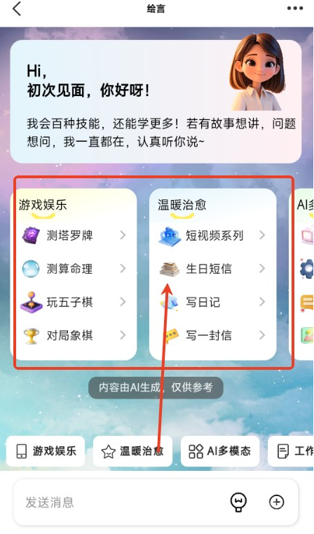繪言