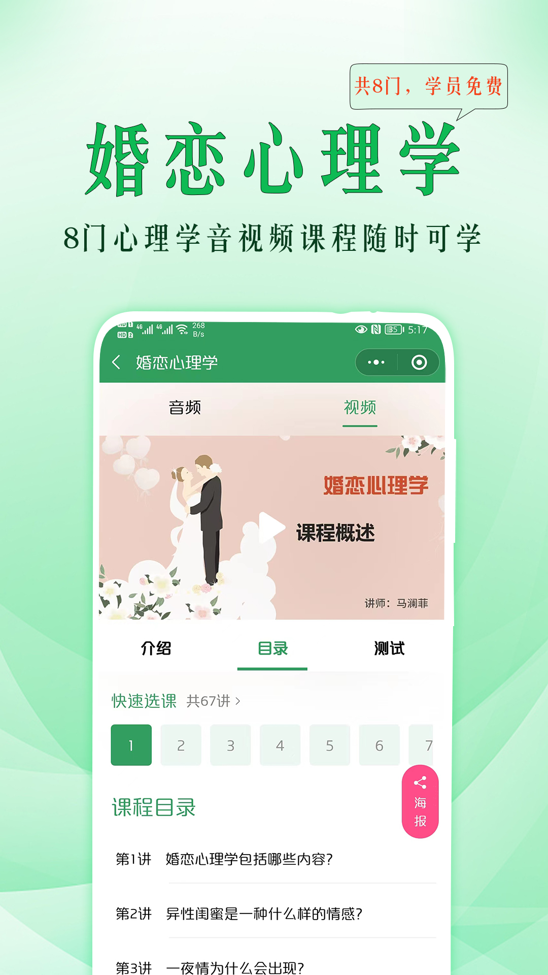 51心理學(xué)院APP