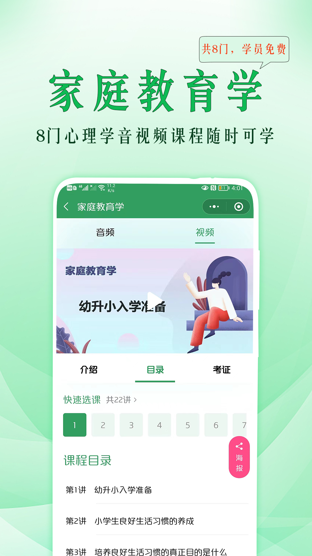 51心理學(xué)院APP