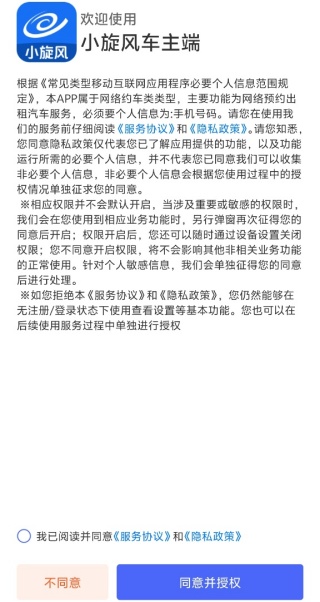 小旋風(fēng)車主