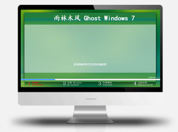 雨林木風(fēng) Windows7 64位 旗艦版 