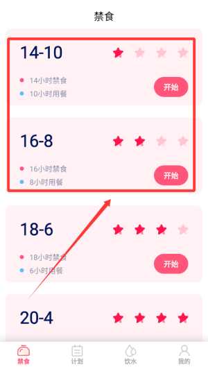 禁食