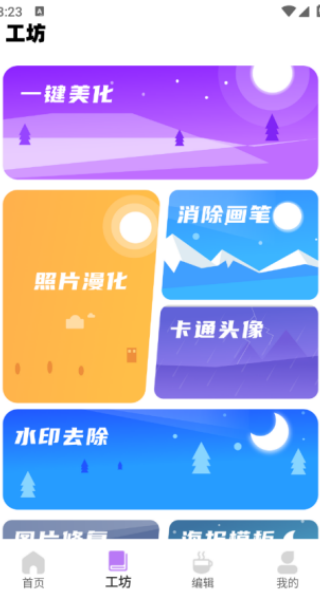 magic相機
