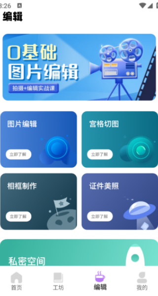 magic相機