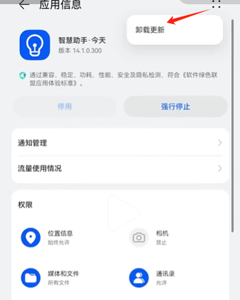 智慧助手今天