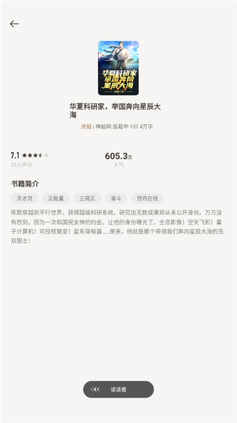追讀小說