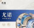 鳴潮尤諾聲骸怎么選