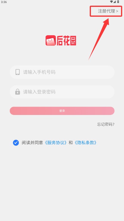 后花園商城最新版
