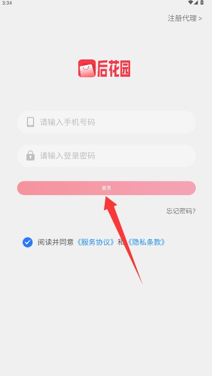 后花園商城最新版