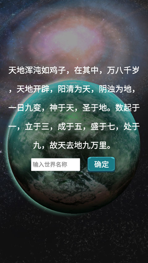 天道模擬