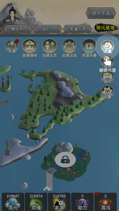 天道模擬