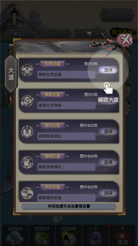天道模擬