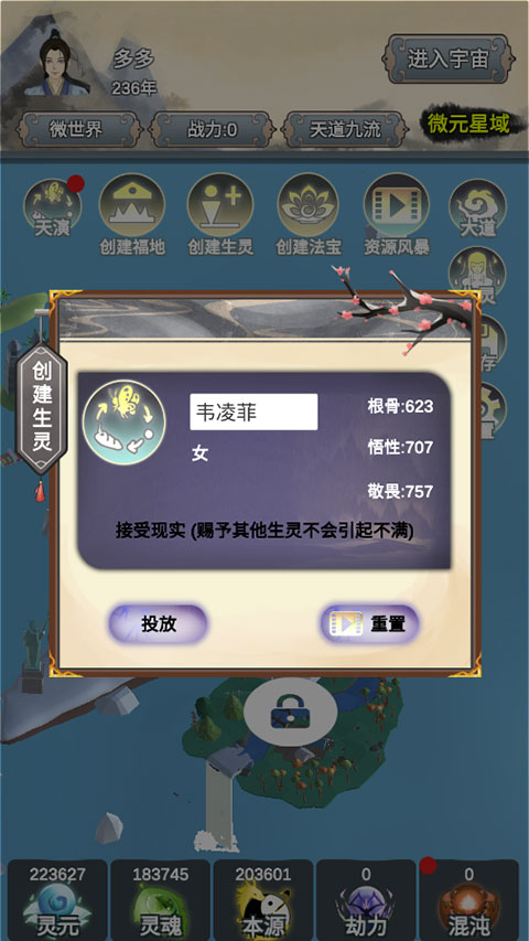 天道模擬