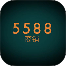 5588商鋪免費(fèi)版
