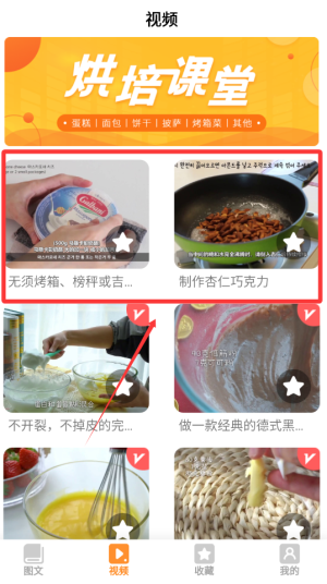 烘焙學(xué)院