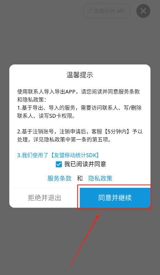 聯(lián)系人導(dǎo)入導(dǎo)出
