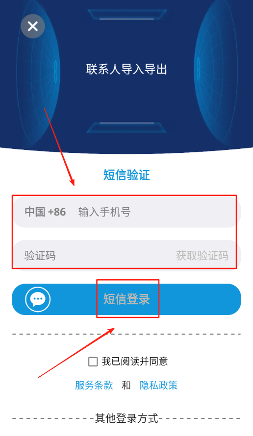 聯(lián)系人導(dǎo)入導(dǎo)出