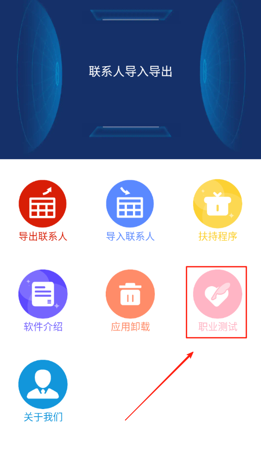 聯(lián)系人導(dǎo)入導(dǎo)出