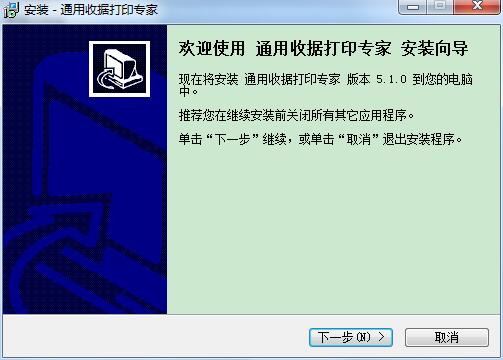 通用收據(jù)打印專家