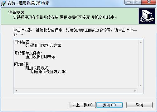 通用收據(jù)打印專家