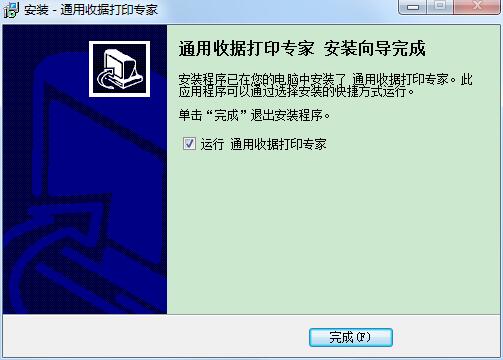 通用收據(jù)打印專家