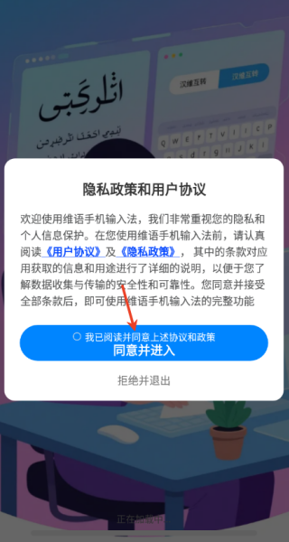 維語手機輸入法