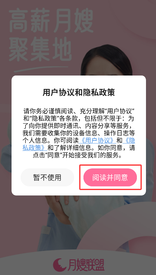 月嫂聯(lián)盟