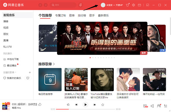 網(wǎng)易云音樂最新版