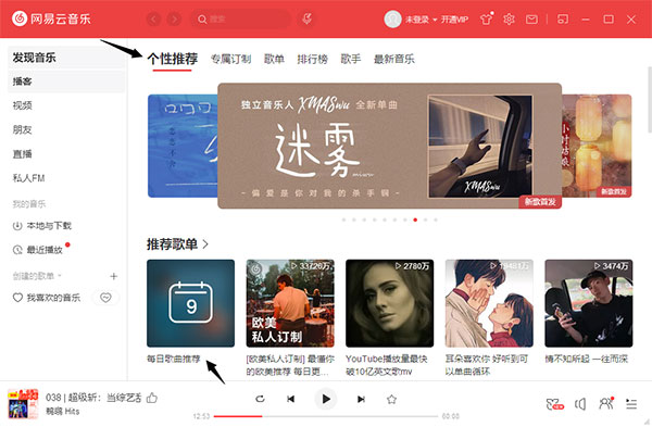 網(wǎng)易云音樂最新版