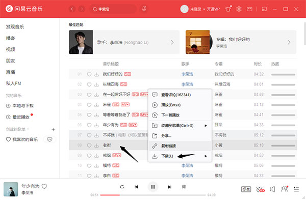 網(wǎng)易云音樂最新版