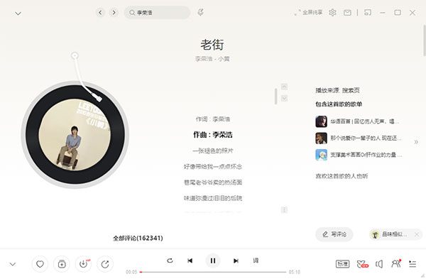 網(wǎng)易云音樂最新版