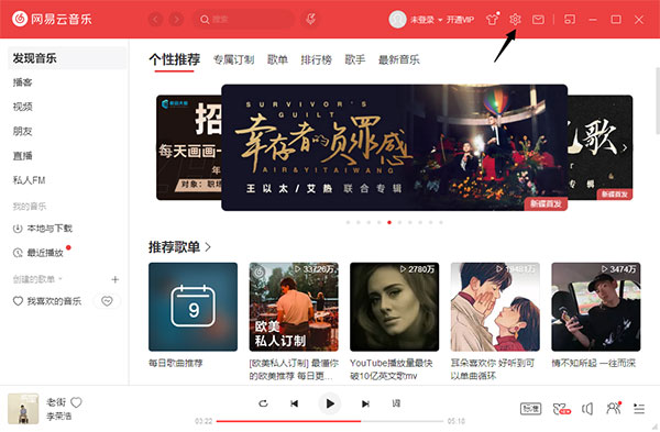 網(wǎng)易云音樂最新版