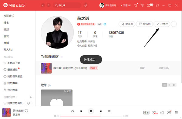 網(wǎng)易云音樂最新版