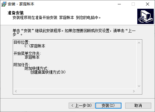 家庭帳本