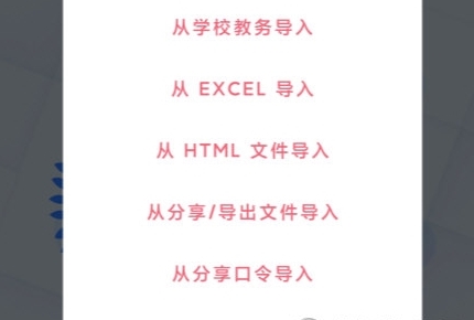 WakeUp課程表