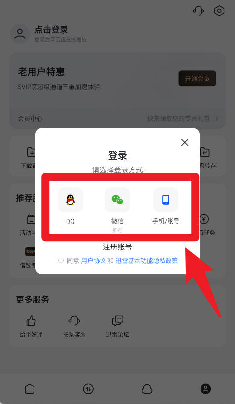 迅雷官網(wǎng)版