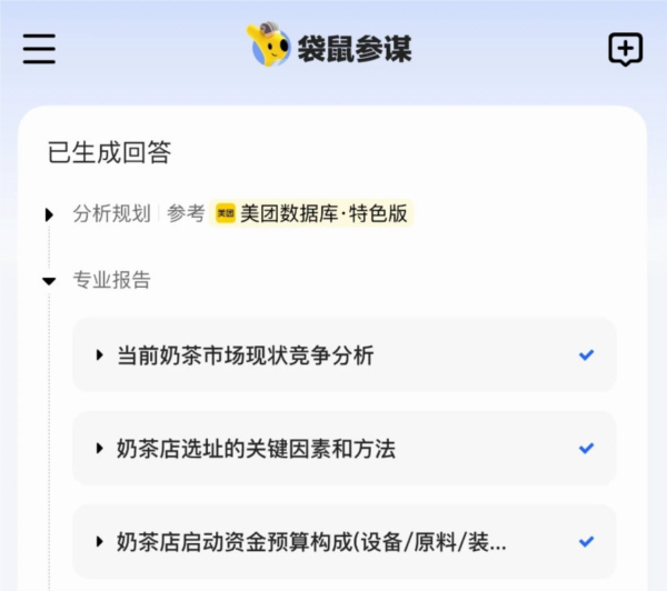 袋鼠參謀