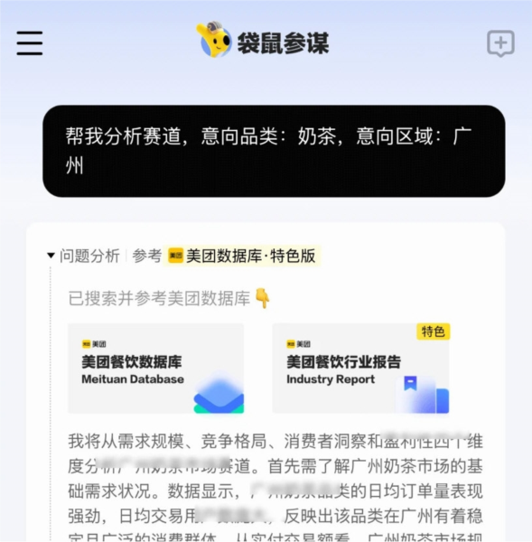 袋鼠參謀