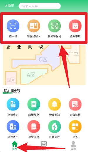 智慧環(huán)保碼免費(fèi)版