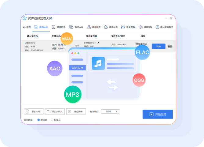 優(yōu)聲音頻轉(zhuǎn)換大師