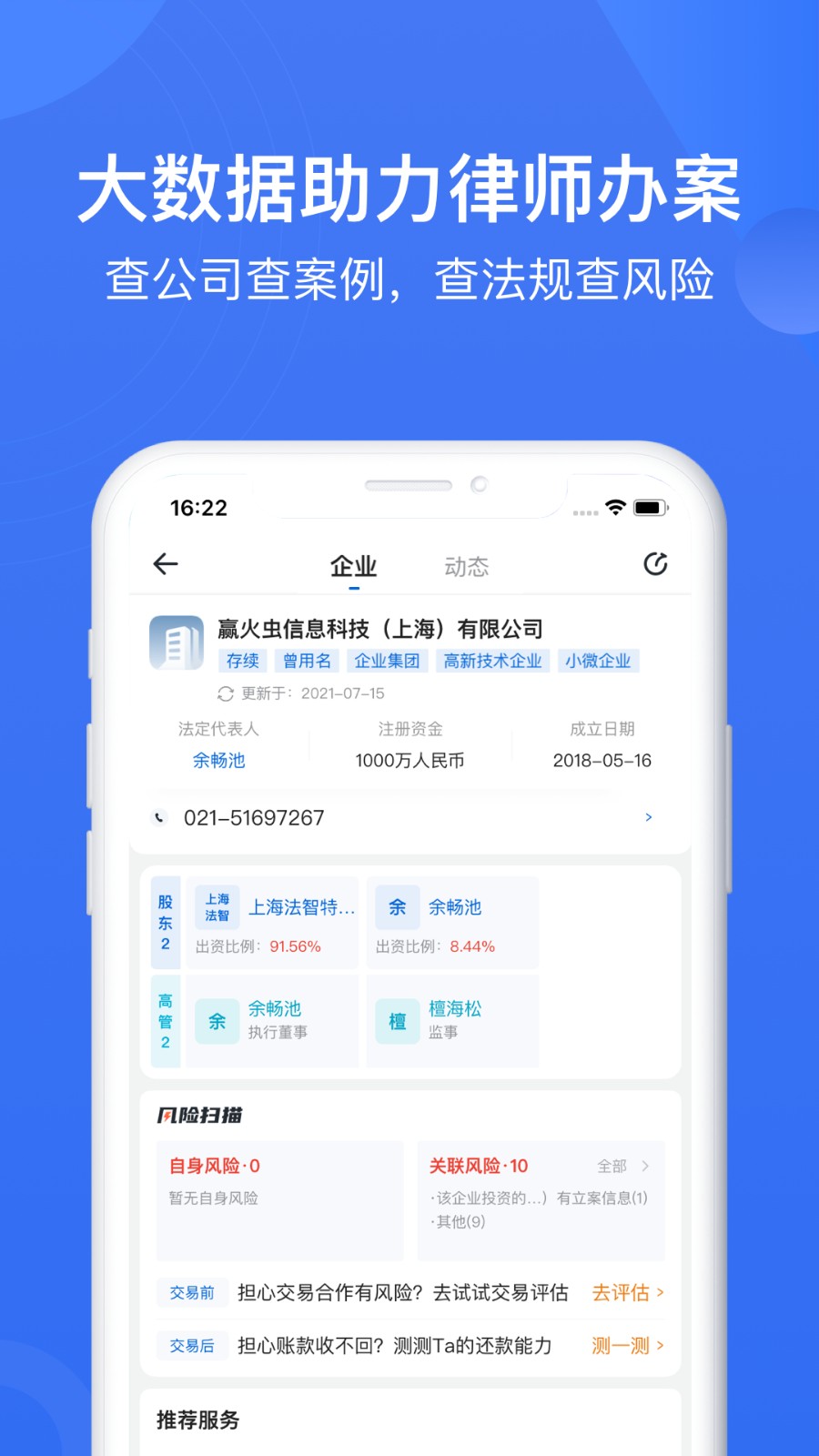 贏火蟲