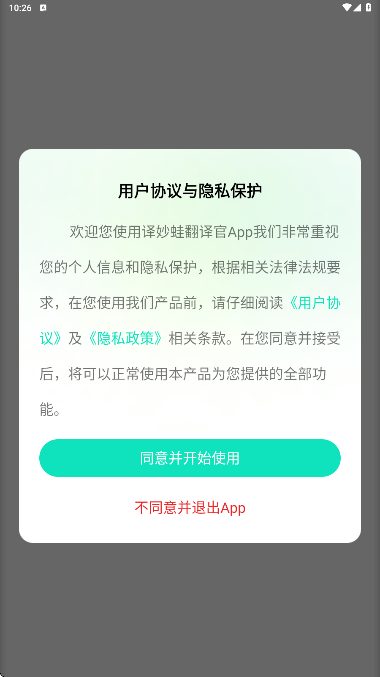 譯妙蛙翻譯官
